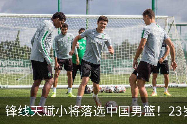 锋线天赋小将落选中国男篮！23岁伤仲永，伤病不断，错失涨球期，或告别国家队！