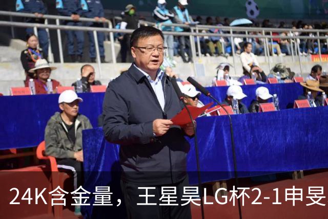 24K含金量，王星昊LG杯2-1申旻埈夺冠，局局领先大杀四方，中国围棋锐度提升